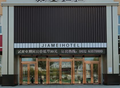 嘉美飯店