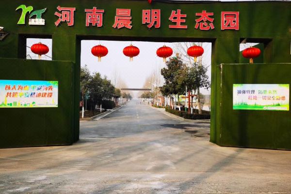 河南晨明生态园预订价格,联系电话位置地址【携程酒店