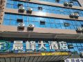 晨峰大酒店-仁怀姜家寨店