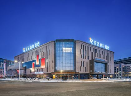 麗呈睿軒飯店(克拉瑪依石油大廈店)