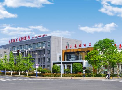 涇縣東方花園飯店