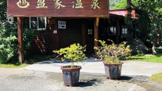 yingjia-hot-spring-homestay