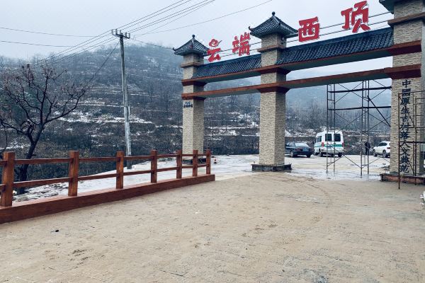 携程>酒店>鹤壁酒店>云端西顶酒店> 携程网为您推荐云端西顶酒店以及