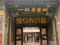yiladuo-inn