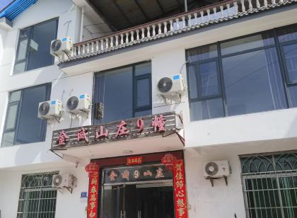 泰寧金誠山莊9幢民宿(大金湖景區店)