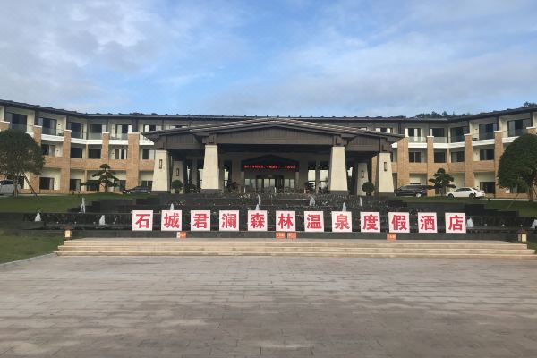 石城君澜森林温泉度假酒店