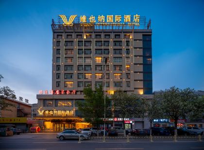 維也納國際飯店(烏海火車東站店)