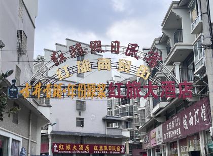 Honglu Holiday Homestay