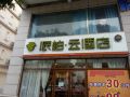 pebble-motel-zhongshan-xiaolan-bus-station