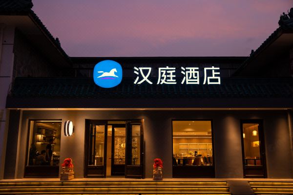 汉庭酒店(北京总部基地世界公园南店)预订价格,联系电话位置地址