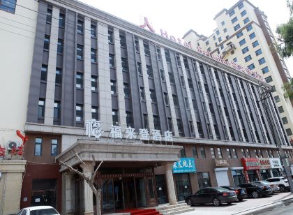 長嶺福來登飯店