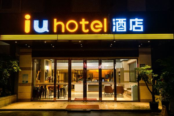 iu酒店(乐山高铁站cbd店)预订价格,联系电话位置地址