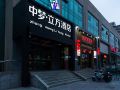 中梦立方酒店-北京南站店