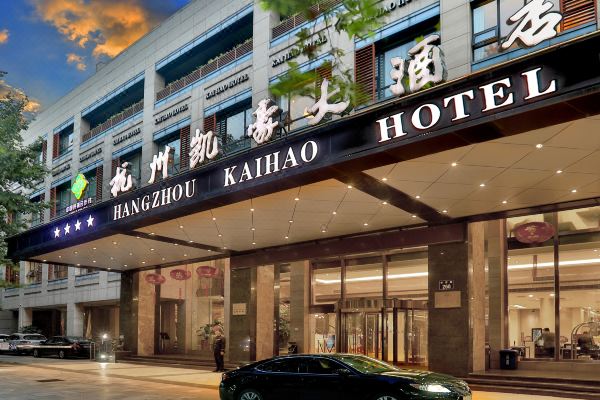 杭州凯豪大酒店预订价格,联系电话位置地址【携程酒店