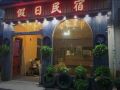 holiday-home-stay-canglong-island-store-of-hubei-academy-of-fine-arts