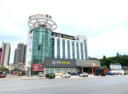 IU飯店(韶關樂昌博物館店)