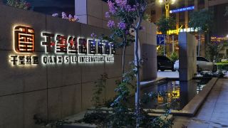 qianxi-silu-international-hotel
