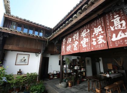 松陽明清古街兩間房民宿