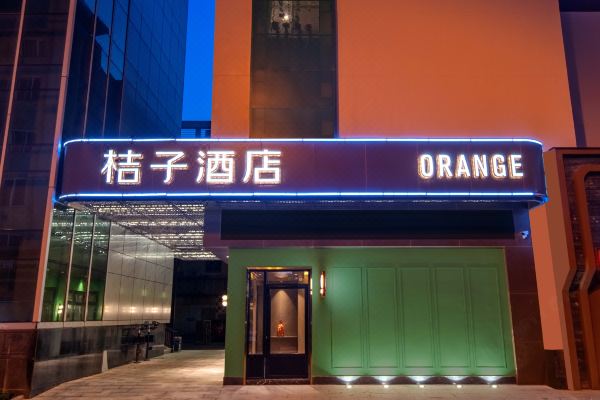 桔子酒店(舟山沈家门店)