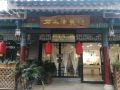 shishangqingquan-inn