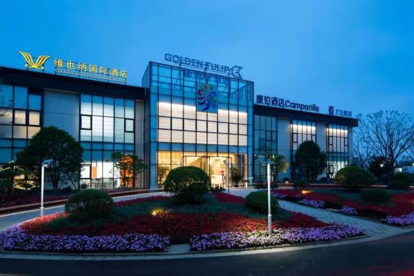 维也纳国际酒店(上海崇明花博会店)
