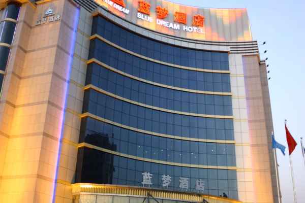 乌海蓝梦酒店