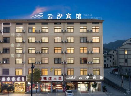 東陽雲汐賓館(橫店夢幻谷店)