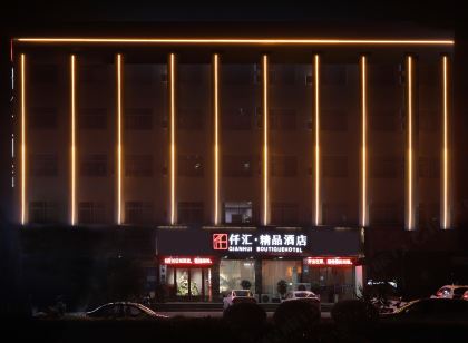 仟滙·精品飯店(汝州夢想大道店)