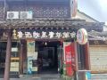 shaoxing-laotaimen-luxun-native-place-youth-hostel