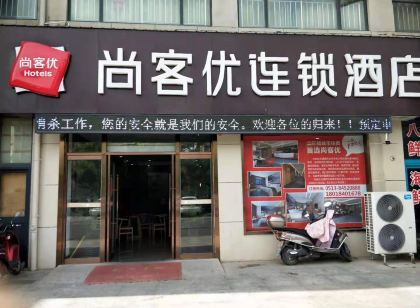 尚客優飯店(如東長沙鎮店)