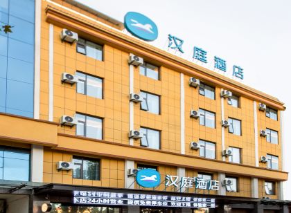 漢庭飯店(咸陽禮泉縣店)