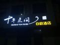 during-ten-years-hotel