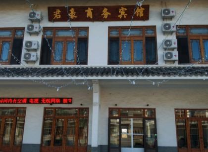 盤錦君豪商務賓館