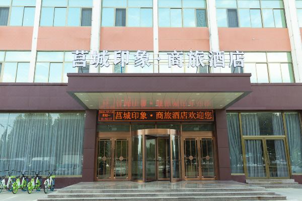 莒城印象·商旅酒店
