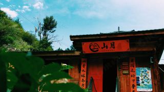 shanyue-inn