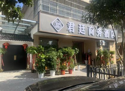君廷商務飯店