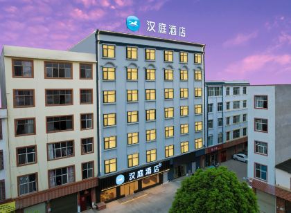 漢庭飯店(宜良店)