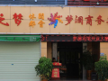 menglan-business-hotel-shenzhen-guixin-road