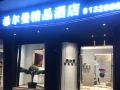希尔曼精品酒店-天府国际机场店