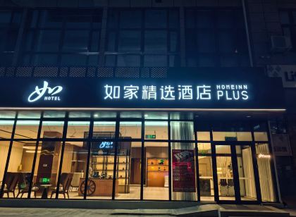 如家精選飯店(大慶鐵人廣場店)