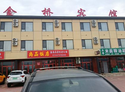 金橋賓館