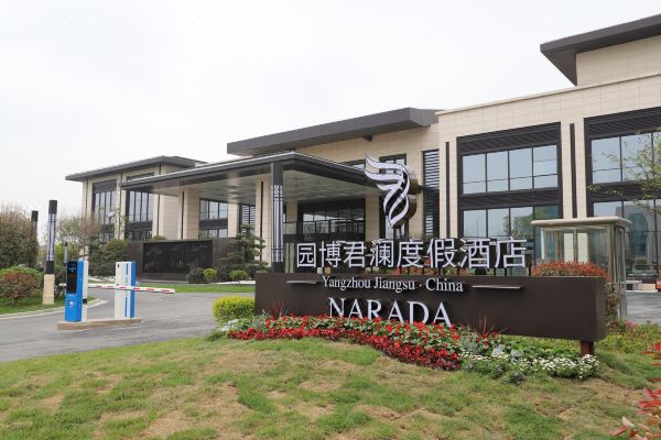 仪征园博君澜度假酒店