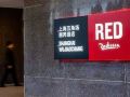 radisson-red-shanghai-wujiaochang-hotel