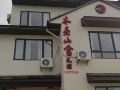杭州木易山舍民宿