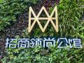 bonto-meinuo-apartment-shenzhen-qianhai-free-trade-zone-store