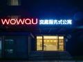 woqu-service-apartment-shenzhen-xili-store