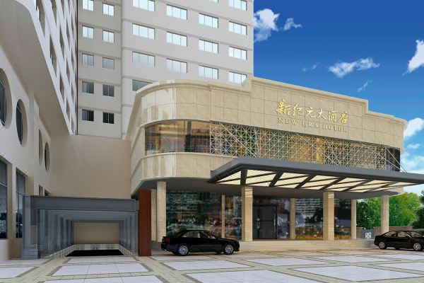 南京新纪元大酒店