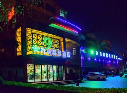 九尚精品飯店(巢湖二中店)