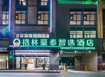 格林豪泰智選飯店(蘇州張家港合興鎮沙洲工學院店)