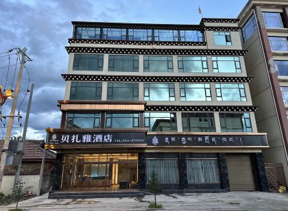 色達貝扎雅飯店